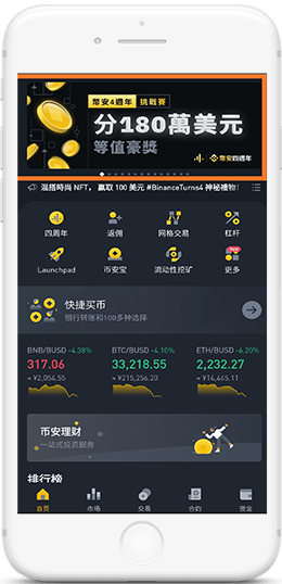 b.i.n.a.n.c.e]币安APP界面